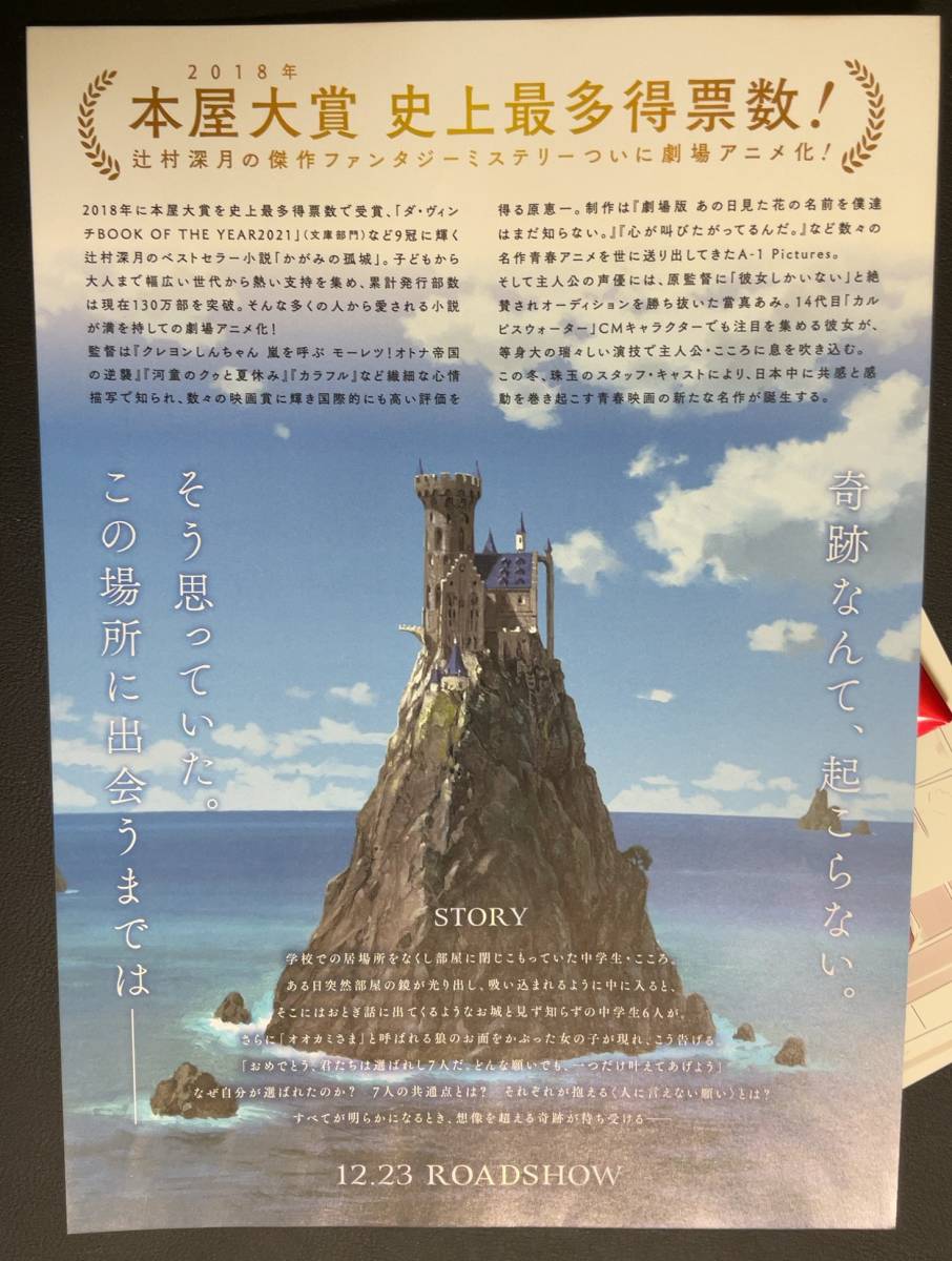 2021春の新作 かがみの孤城 入場者特典 ポストカード 1998 2014
