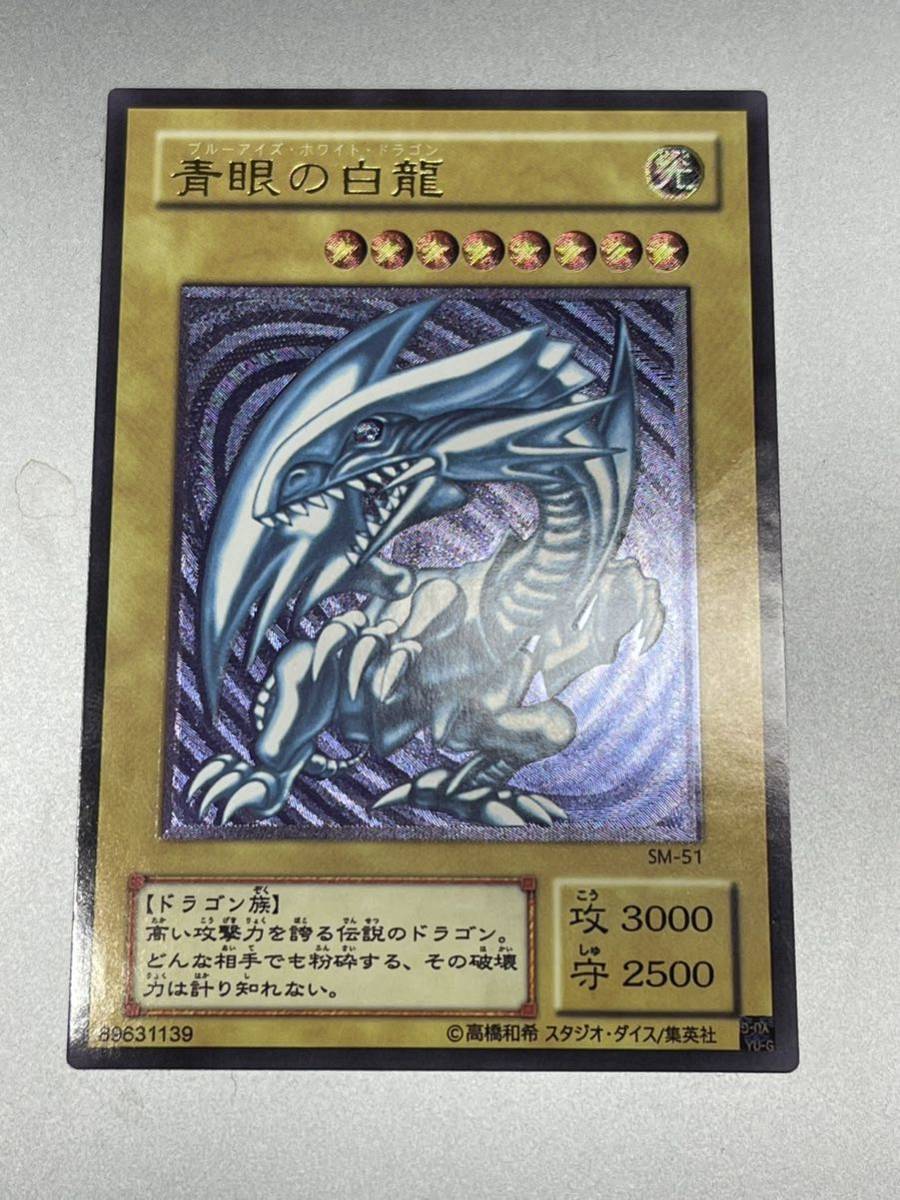 135000円格安アウトレット 在庫品特価 遊戯王 青眼の白龍