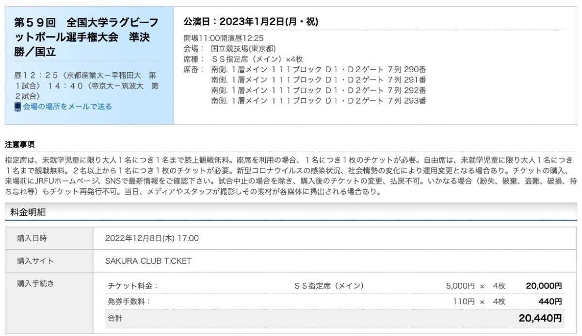 パーティを彩るご馳走や 1 2大学ラグビー選手権チケット tco.it