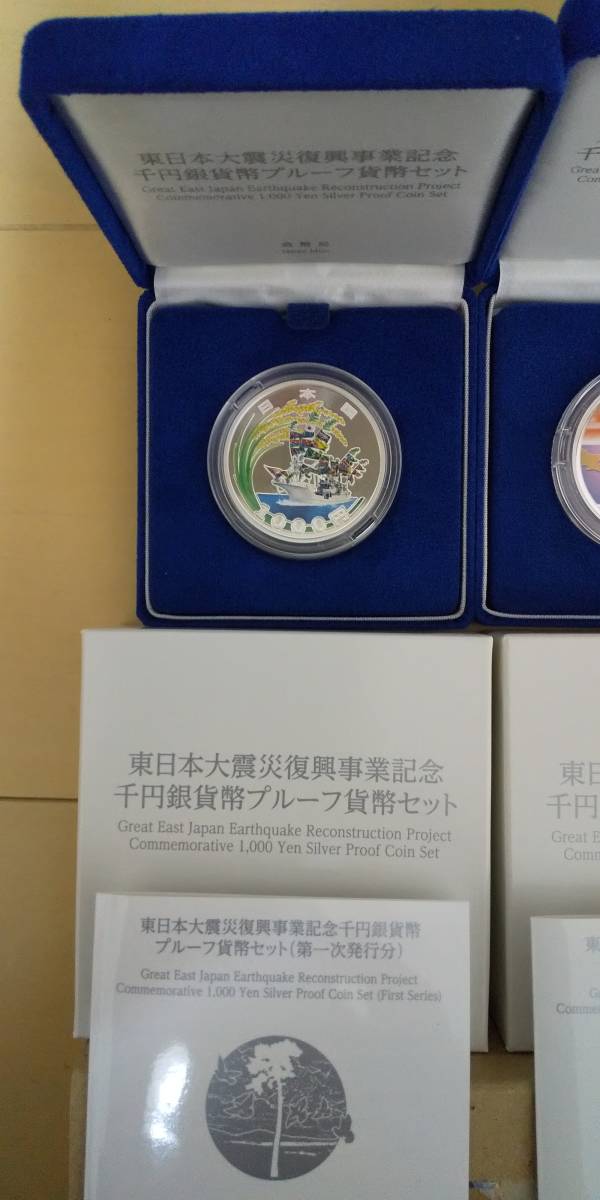 東日本大震災復興事業記念貨幣1000円銀貨 1次2次3次4次まとめてセット