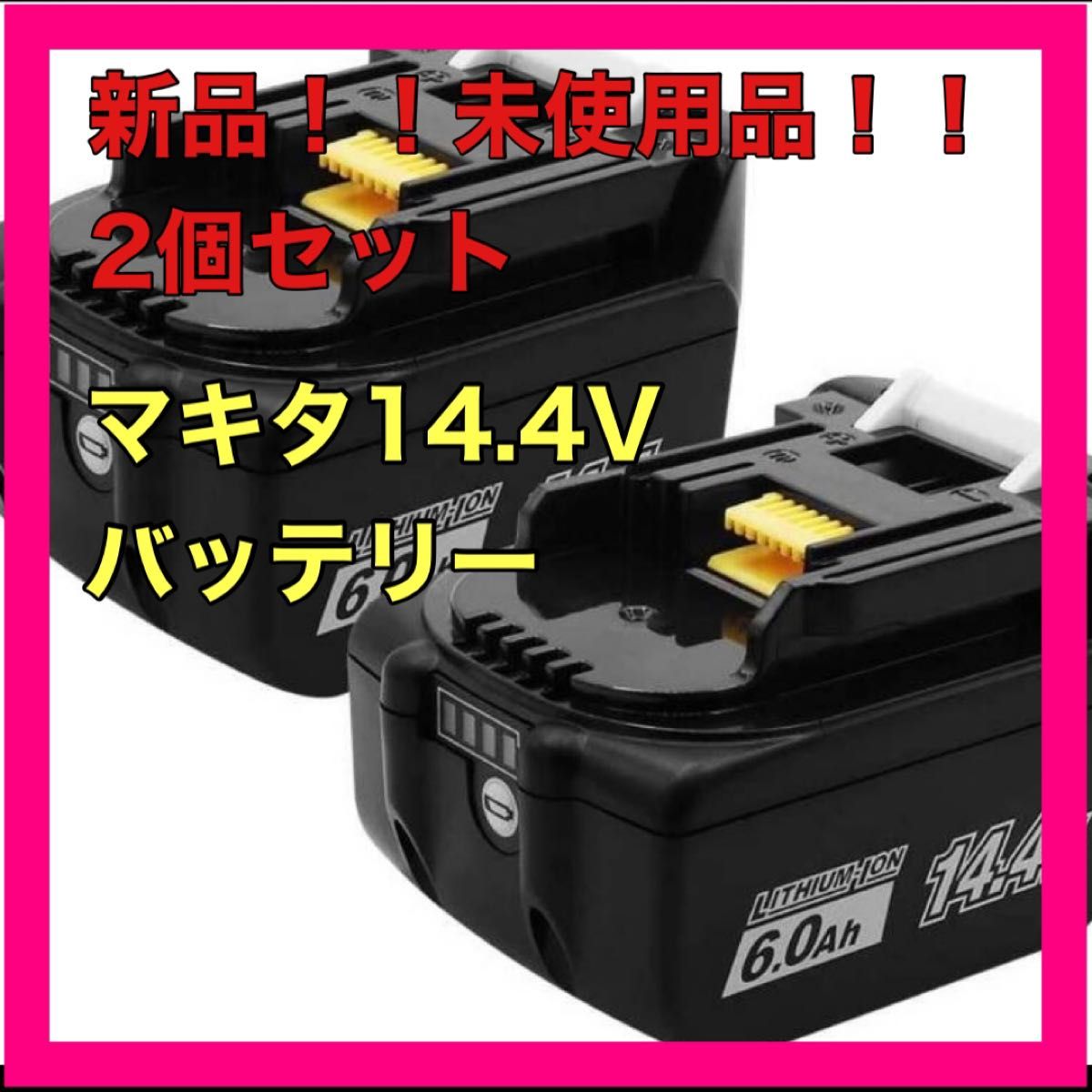 マキタ14.4V 6Ah バッテリー - 通販 - pinehotel.info