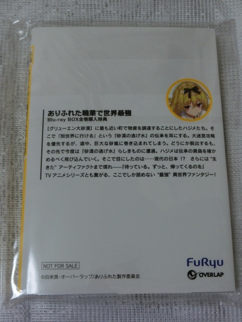 Blu-ray ありふれた職業で世界最強 全巻購入特典 白米良書き下ろし小説「悠久 Blu-ray ありふれた職業で世界最強 全巻購入特典 白米良書き下ろし小説「悠久