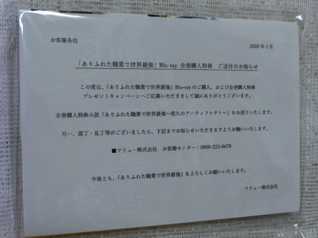 Blu-ray ありふれた職業で世界最強 全巻購入特典 白米良書き下ろし小説「悠久 Blu-ray ありふれた職業で世界最強 全巻購入特典 白米良書き下ろし小説「悠久