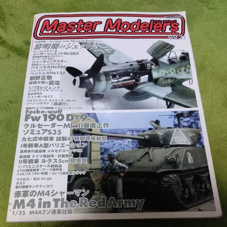■マスターモデラーズ 黎明期ジェット2 赤軍のM4シャーマン 2005.5.25発行 本 書籍■157_画像1