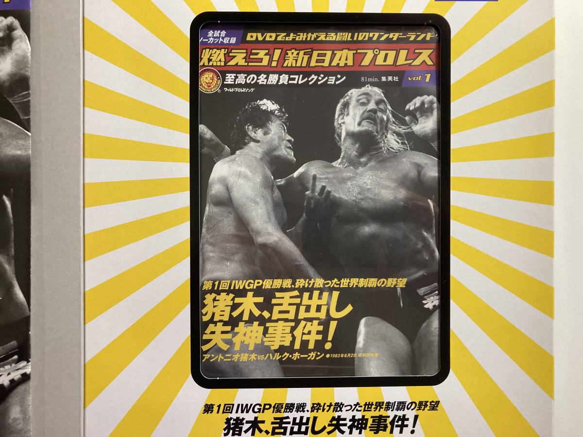 GC-37 燃えろ!新日本プロレス vol.2 - 通販 - www