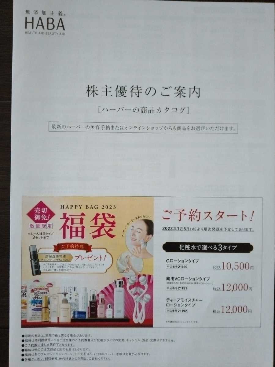 超人気の HABA ハーバー 株主優待割引券 20枚 ienomat.com.br
