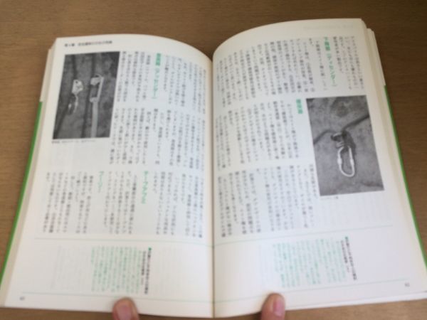 ●N562●沢登り●若林岩雄●ヤマケイ登山学校●基礎知識プランニング用具登攀滝登りセルフレスキュー山登り●山と渓谷社●即決_画像7