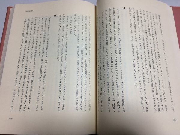 ●P090●私の映画遍歴●フィルムアート社●滝口修造稲垣足穂粟津潔富岡多恵子巌谷国士横尾忠則野坂昭如和田誠都筑道夫長谷川四郎●即決_画像5