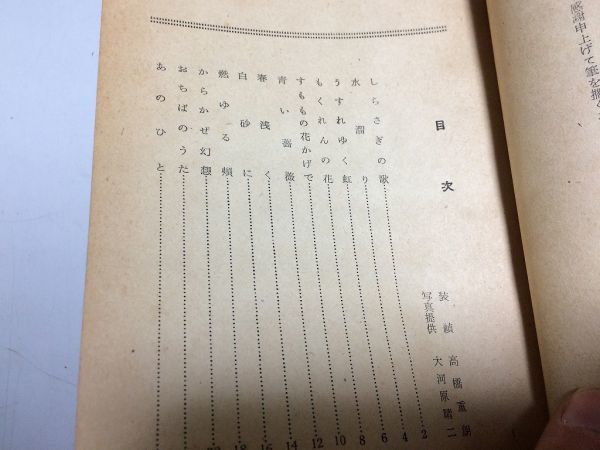 ●P090●しらさぎの歌●鈴木比呂志●抒情詩集●昭和29年●青春抒情詩集●附思い出すままに●即決_画像4