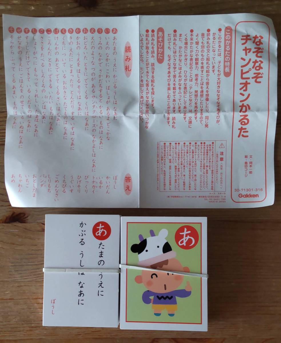 na... Champion ... документ : Okamoto один ..: остров рисовое поле cozy Gakken образование ...Gakken сделано в Японии карты 