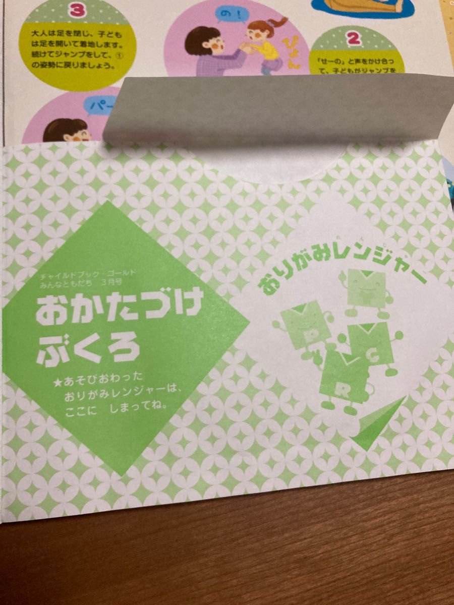 チャイルドブック・ゴールド　みんなともだち　12〜3月号