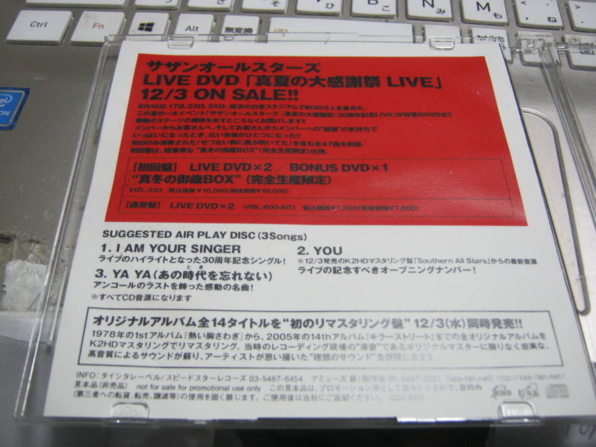 SOUTHERN ALL STARS サザンオールスターズ / LIVE DVD 「真夏の大感謝祭 LIVE 」SUGGESTED AIR PLAY DISC 限定3曲入りCDR 桑田佳祐 原由子_画像2