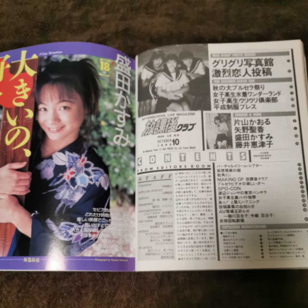 放課後クラブ　1995年 10月号 雑誌_画像4