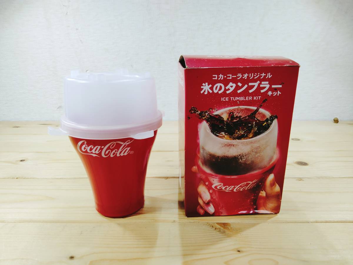 【新品 未使用】非売品 コカ・コーラ 氷のタンブラー ※Coca-Cola ※カップ グラス_画像4