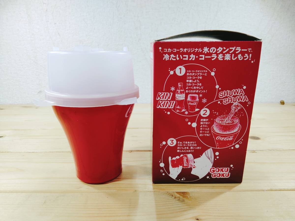 【新品 未使用】非売品 コカ・コーラ 氷のタンブラー ※Coca-Cola ※カップ グラス_画像6