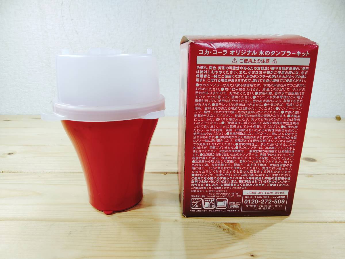 【新品 未使用】非売品 コカ・コーラ 氷のタンブラー ※Coca-Cola ※カップ グラス_画像5