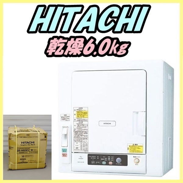 Yahoo!オークション - 【未使用品】 1円~ 2022年製 日立 除湿形 Yahoo!オークション - 【未使用品】 1円~ 2022年製 日立 除湿形