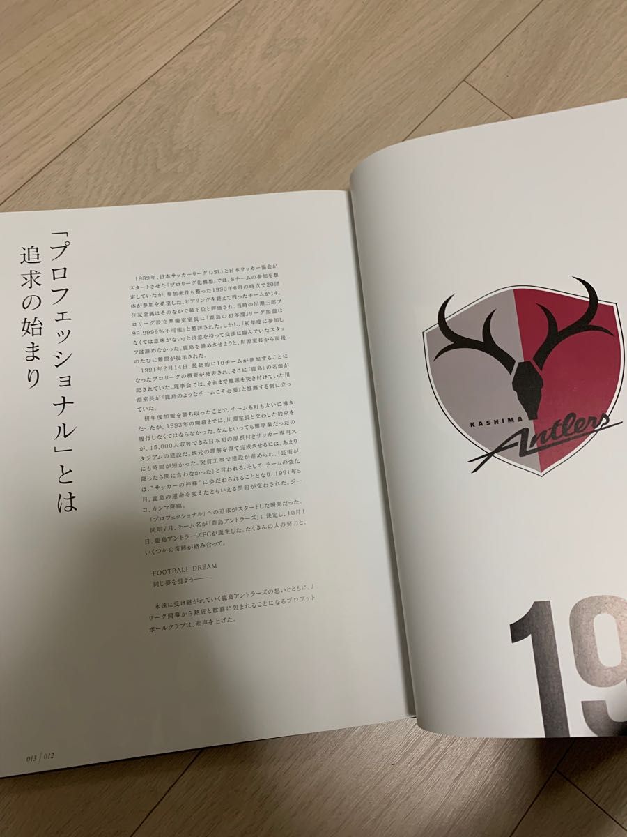 【限定品】鹿島アントラーズ 25周年記念誌