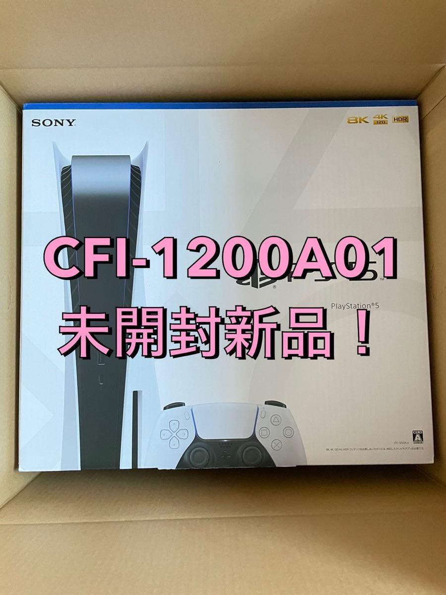 プレステ5 ps5本体 最新型 CFI-1200A01｜Yahoo!フリマ（旧PayPayフリマ）