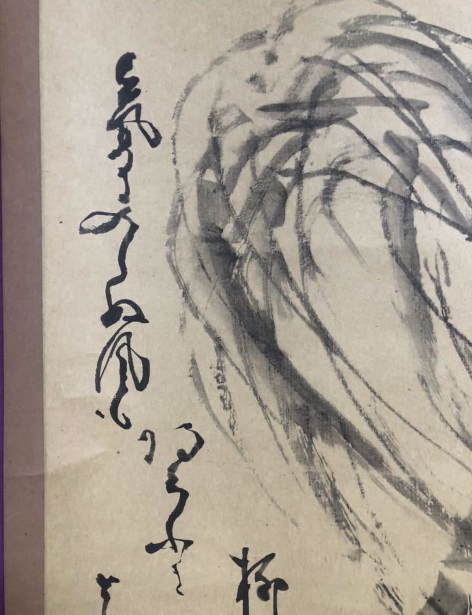 堪忍 柳之図 臨済宗古月派禅僧(仙厓) 禅画 印刷 工芸品 掛軸_画像7