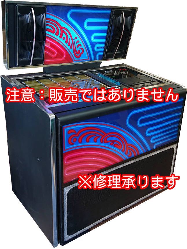 ジュークボックス JUKEBOX 修理承ります 東京神奈川近郊対応 懐かし レコード EP盤 真空管 アンティーク レトロ 昭和
