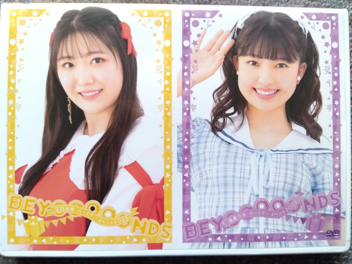 島倉りか 江口紗耶 2020 2021 2022 バースデーイベントDVD-