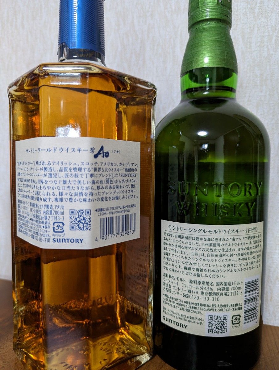 SUNTORY サントリー 白州700ml×2本 碧Ao700ml×2本 合計4本｜PayPayフリマ