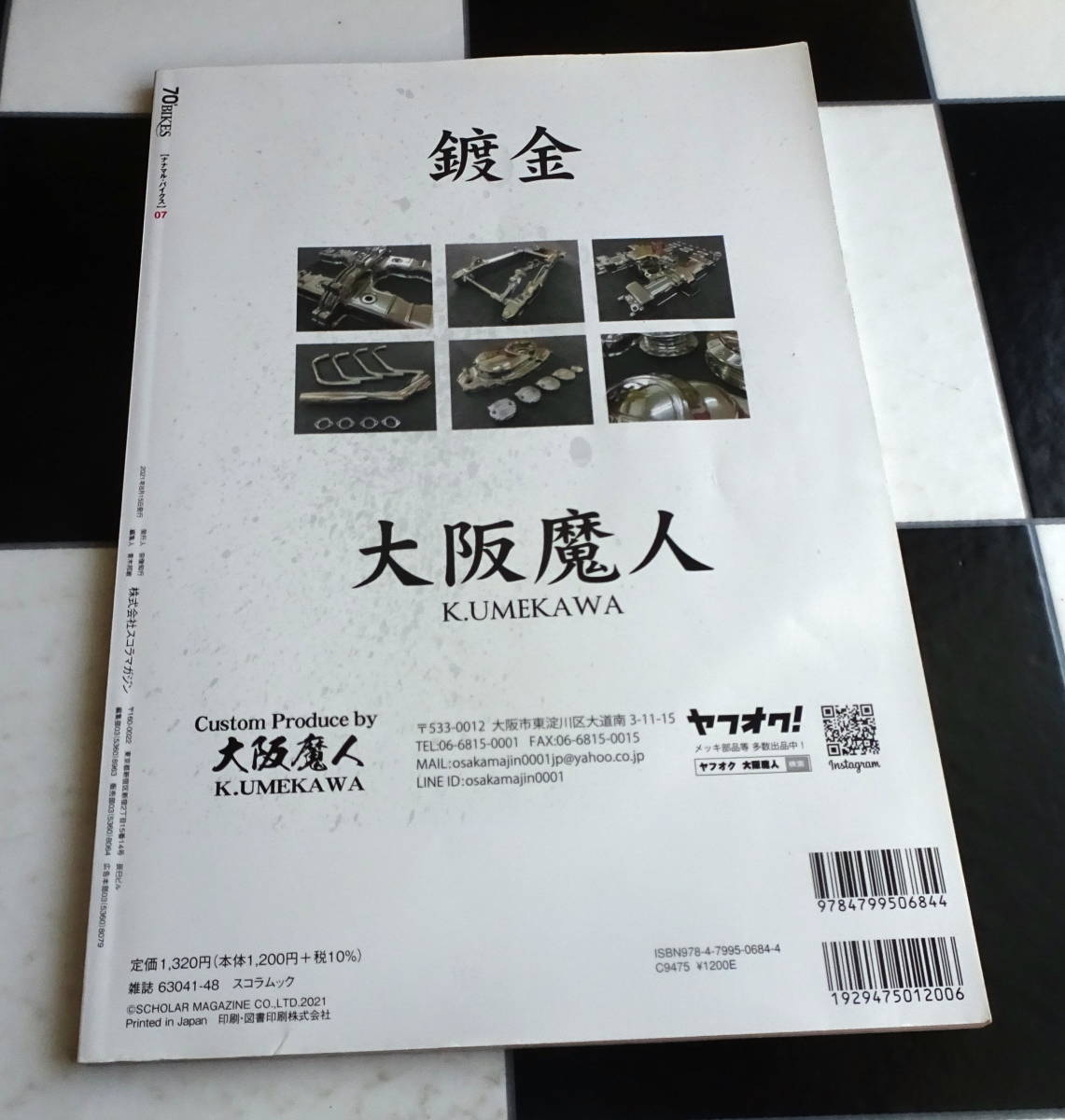 昭和青春改造バイクマガジン 70'BIKES ナナマル・バイクス Vol.7 日本独自に進化を遂げたカフェレーサー 岩城滉一 Z1