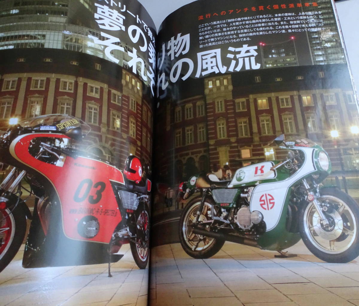 昭和青春改造バイクマガジン 70'BIKES ナナマル・バイクス Vol.7 日本独自に進化を遂げたカフェレーサー 岩城滉一 Z1