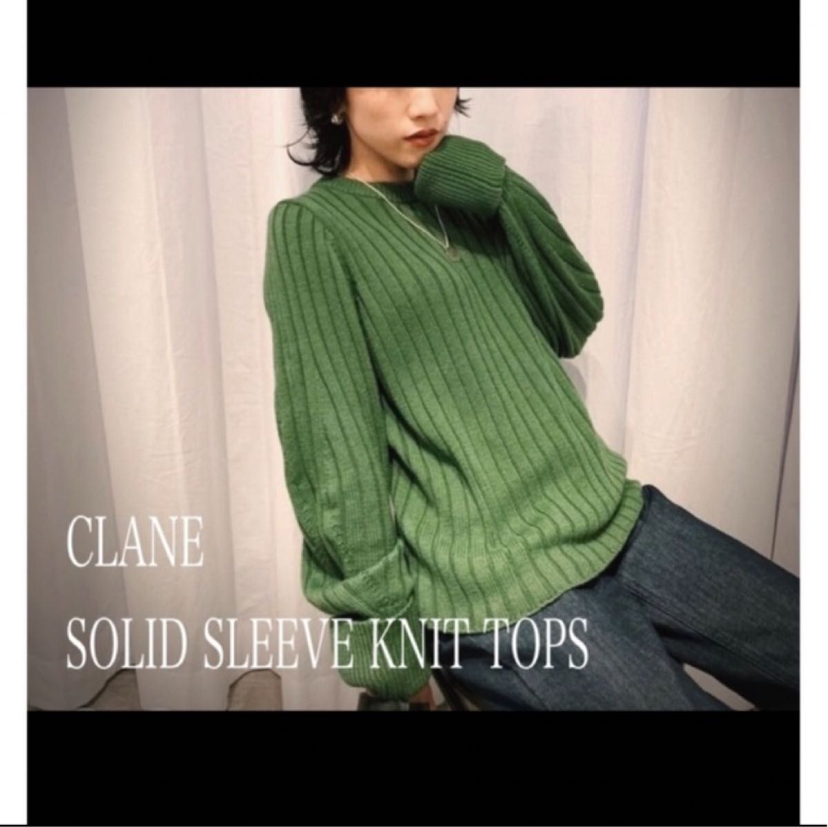 CLANE 完売品　クラネ　SOLID SLEEVE KNIT TOPS ブラック　 リブニット　グリーン