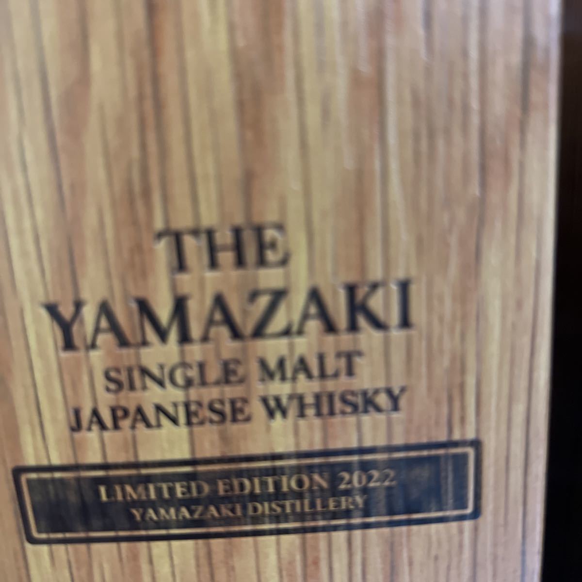 国内即発送】 サントリー 山崎 リミテッドエディション 15000円