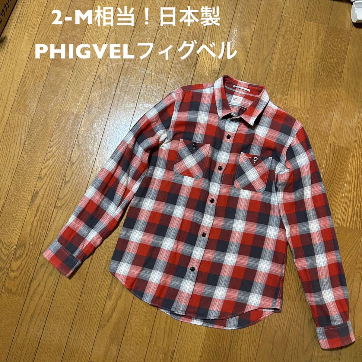 2 M相当 日本製 PHIGVELフィグベル 古着長袖ネルチェックシャツ 薄手