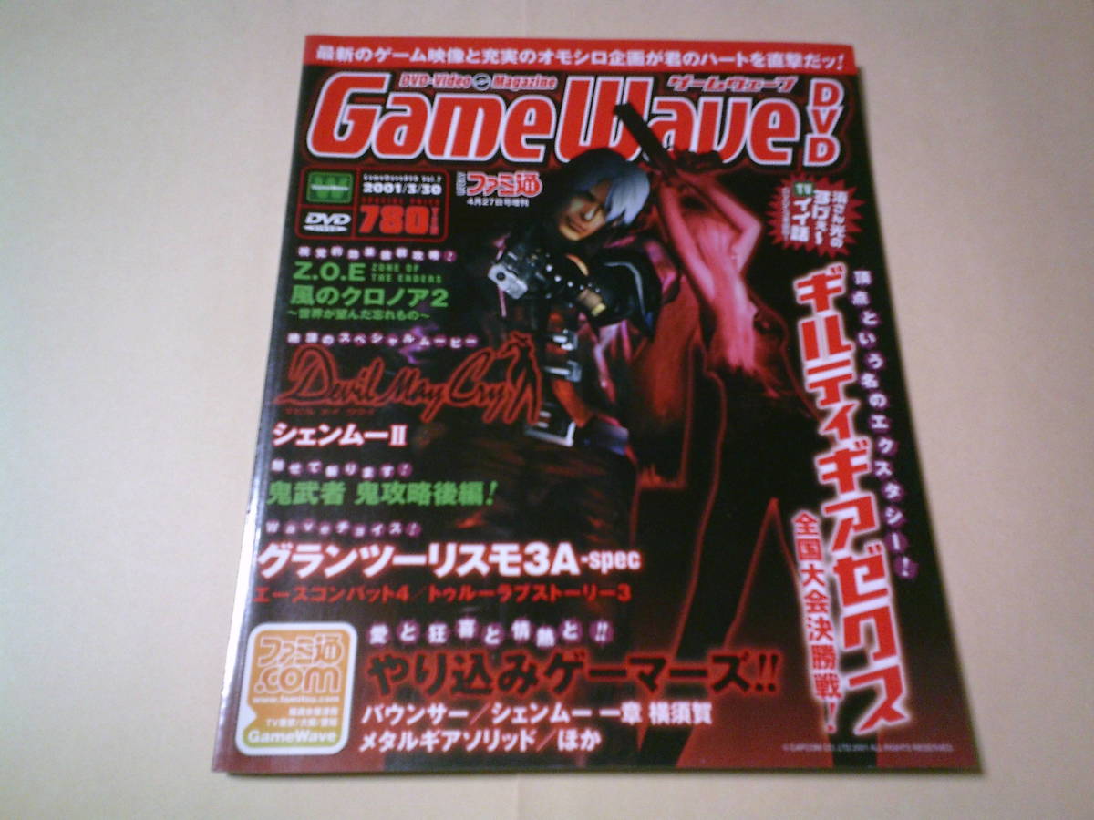 ゲームウェーブDVDGameWaveDVD vol.7 2001年3月30日号　デビルメイクライ　シェンムーⅡ　グランツーリスモ3　鬼武者　DVD未開封　送料込み_画像1