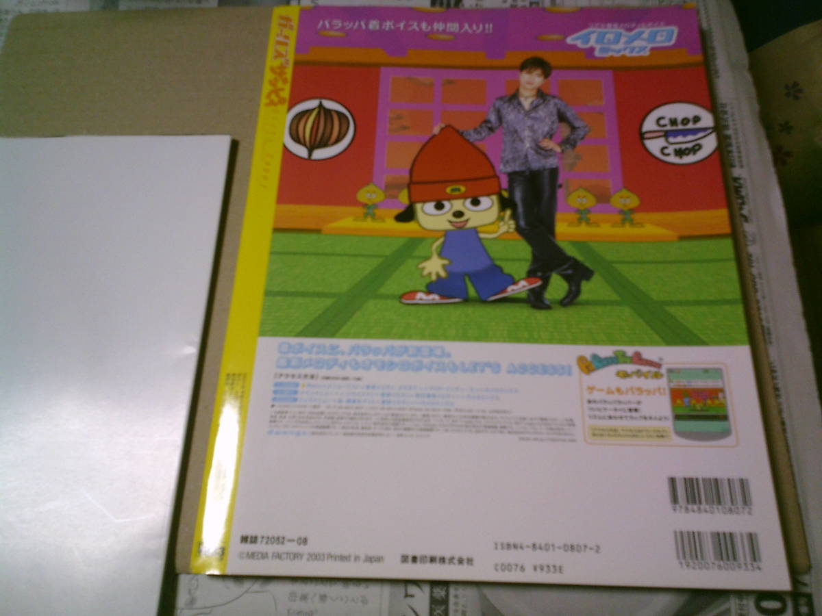 ガールズザッピィ 2003/8 vol.4 松浦亜弥 ソニン メロン記念日 カントリー娘 安倍麻美 市井紗耶香 dream 未開封CDと上戸彩超特大ポスター_画像6