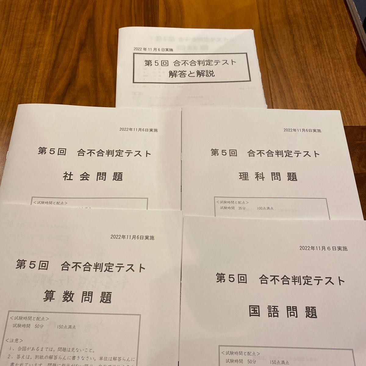 2022年11月実施第5回合不合判定テスト | www.downtownissaquah.com