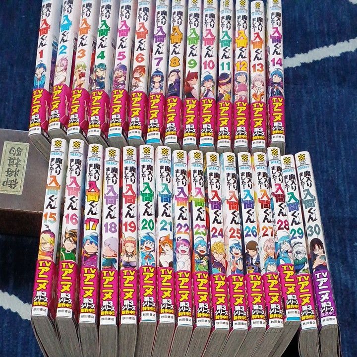 魔入りました入間くん 全巻 セット - fundacionatenea.org