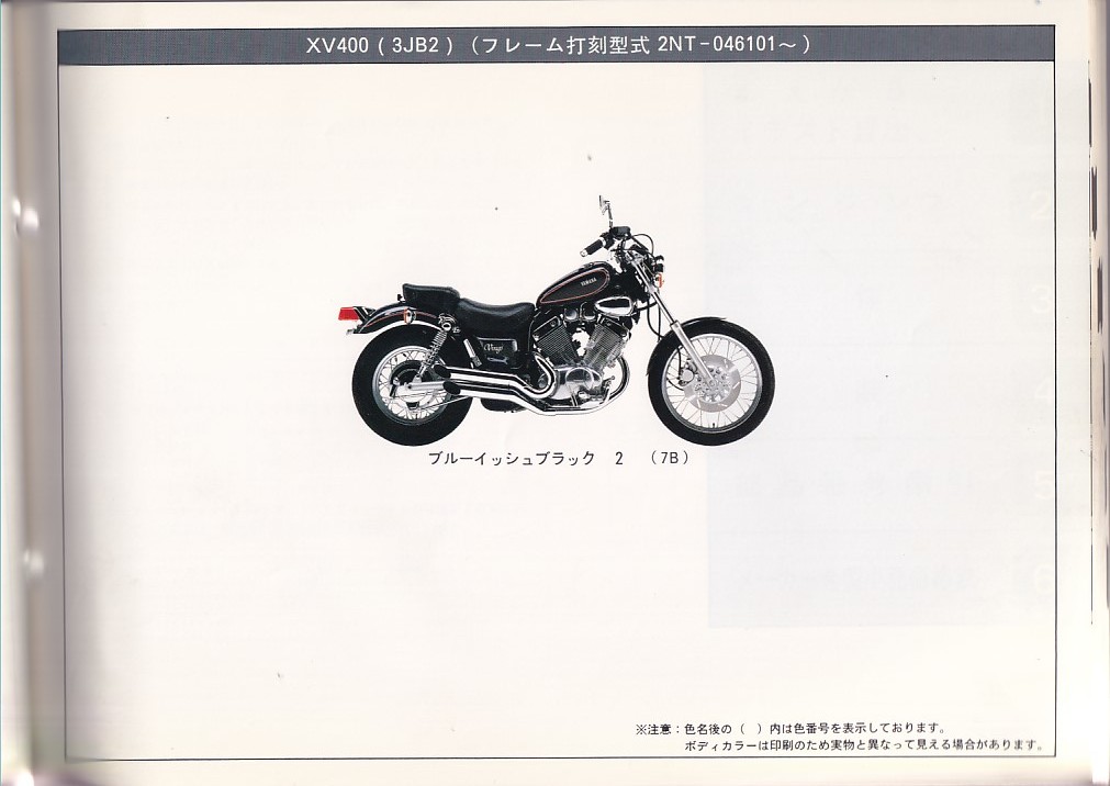 パーツカタログ　YAMAHA XV400 (3JB1) XV400 (3JB2) 国内仕様　 送料無料_画像3