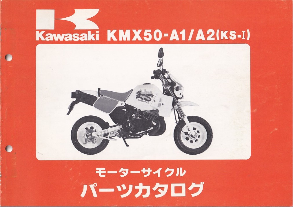 パーツカタログ　KAWASAKI KMX50-A2/A2　　 KS-Ⅰ　 国内仕様　送料無料_画像1