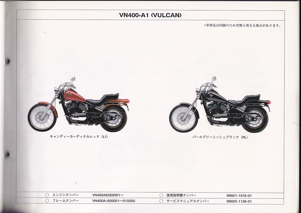 パーツカタログ　KAWASAKI VN4000-A1/A2 VN400-B1/B2 VULCAN 国内仕様　送料無料_画像2
