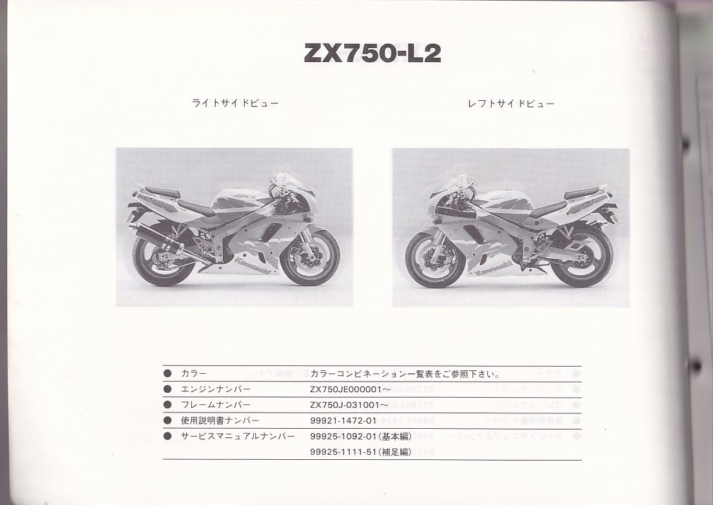 パーツカタログ　KAWASAKI ZX750-L1/L2 ZXR750 国内仕様　送料無料_画像3