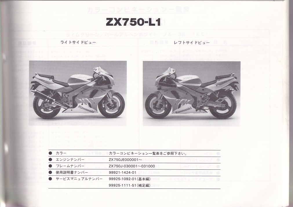 パーツカタログ　KAWASAKI ZX750-L1/L2 ZXR750 国内仕様　送料無料_画像2