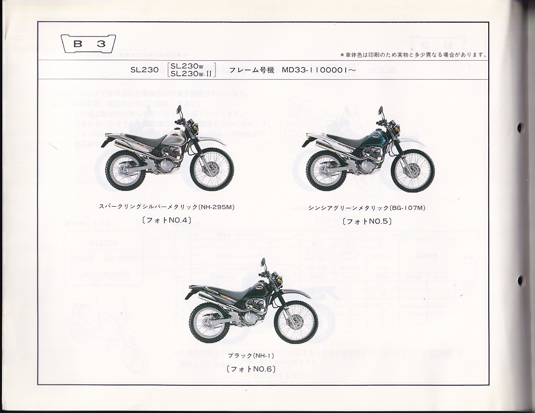 パーツカタログ　HONDA SL230 SL230V SL230W SL230X 　国内仕様　送料無料_画像3