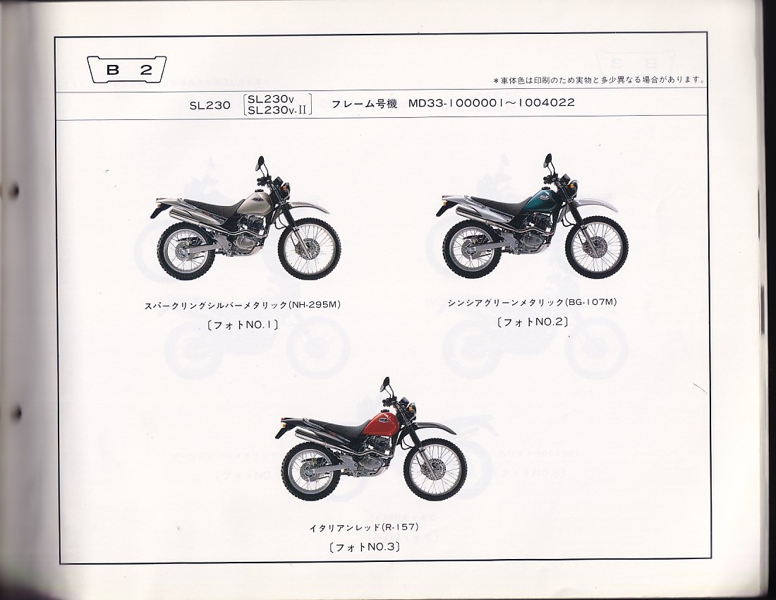 パーツカタログ　HONDA SL230 SL230V SL230W SL230X 　国内仕様　送料無料_画像2