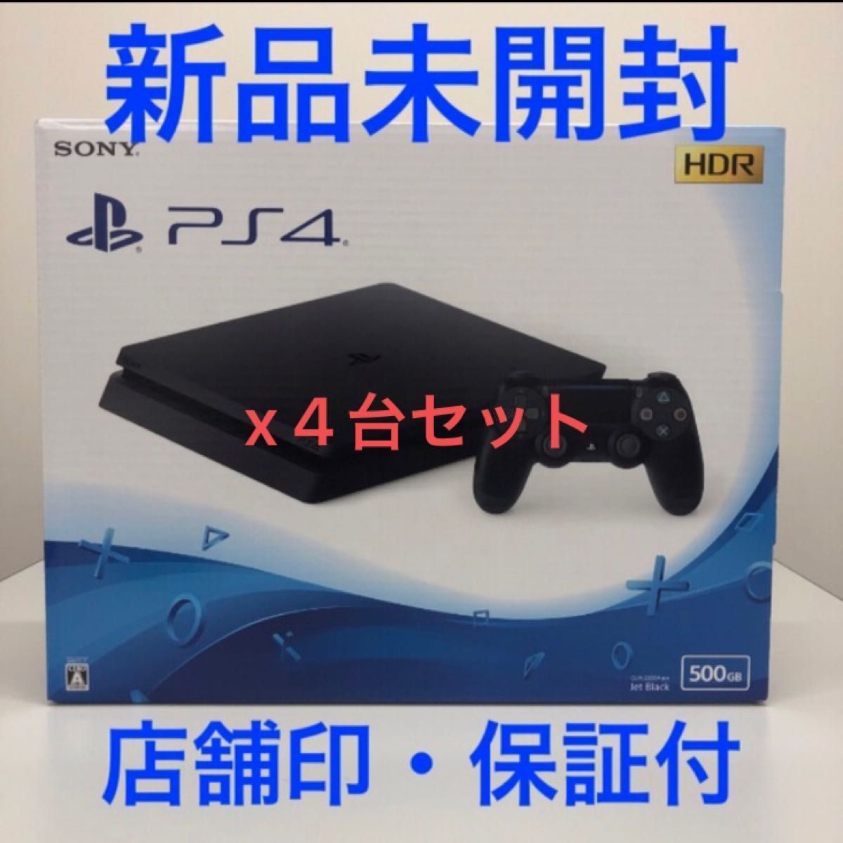 ps4 新品 未開封 未使用 4台セット SONY PlayStation4 CUH-2200AB01 500GB