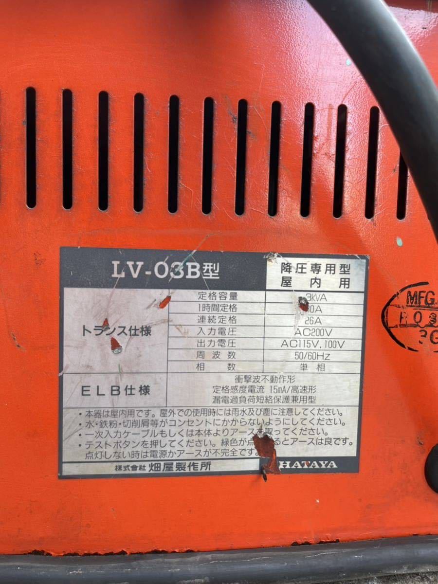 ハタヤ HATAYA トランスル降圧器 LV-03B 電圧変換器・トランス_画像6