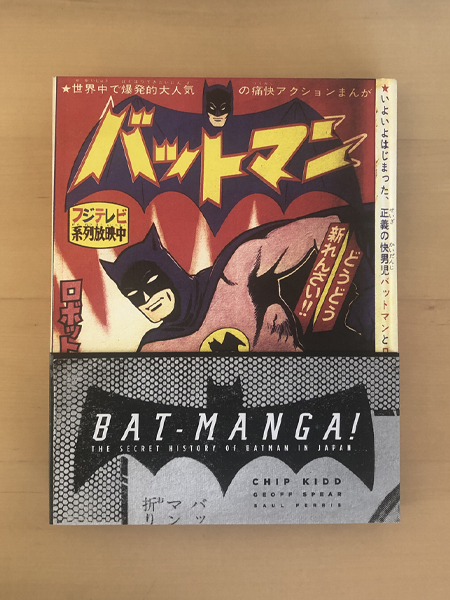 WEB限定】 BAT-MANGA! : The Secret History of Batman in Japan