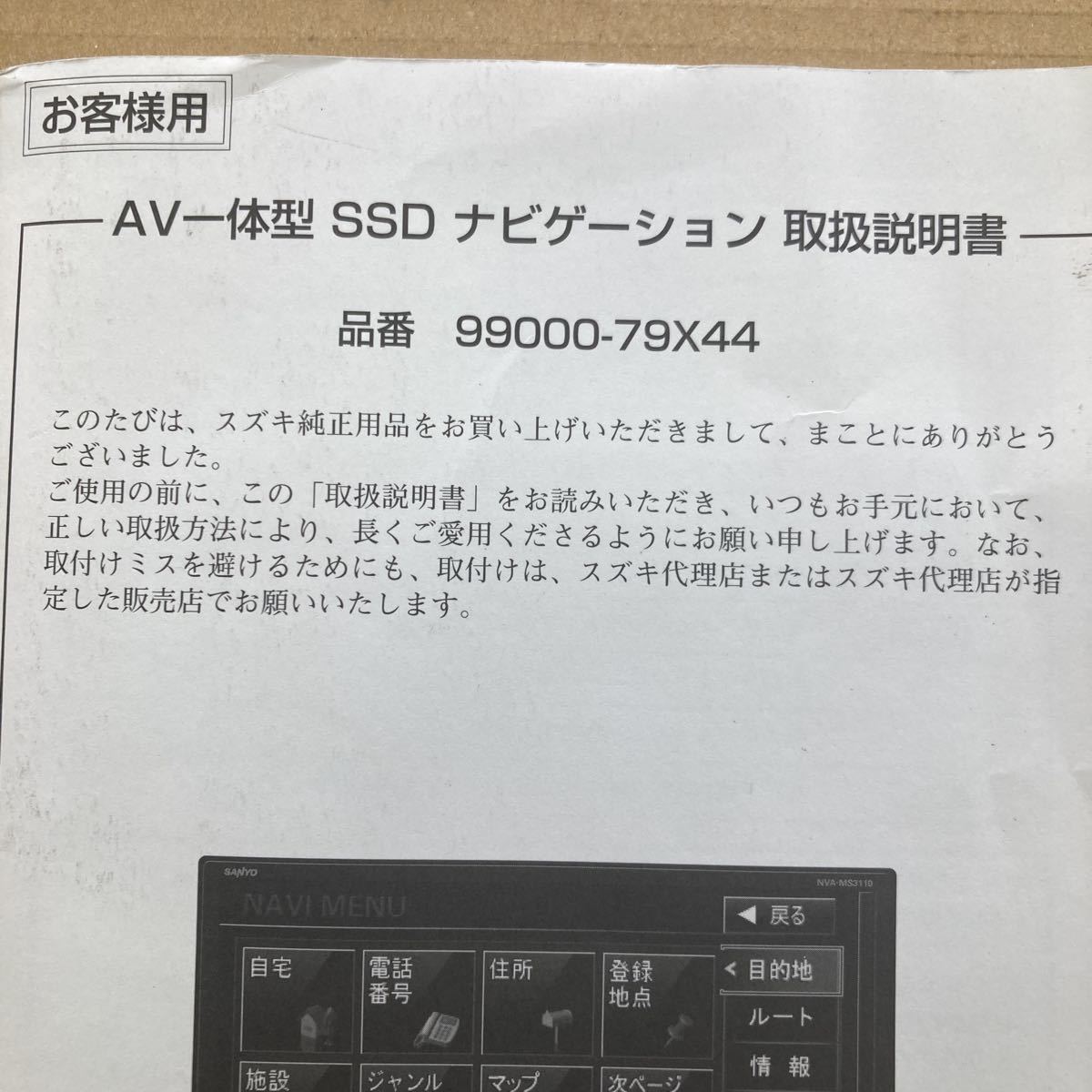 17. スズキ　AV一体型SSDナビゲーション取扱説明書　99000-79X44 三洋電機_画像2