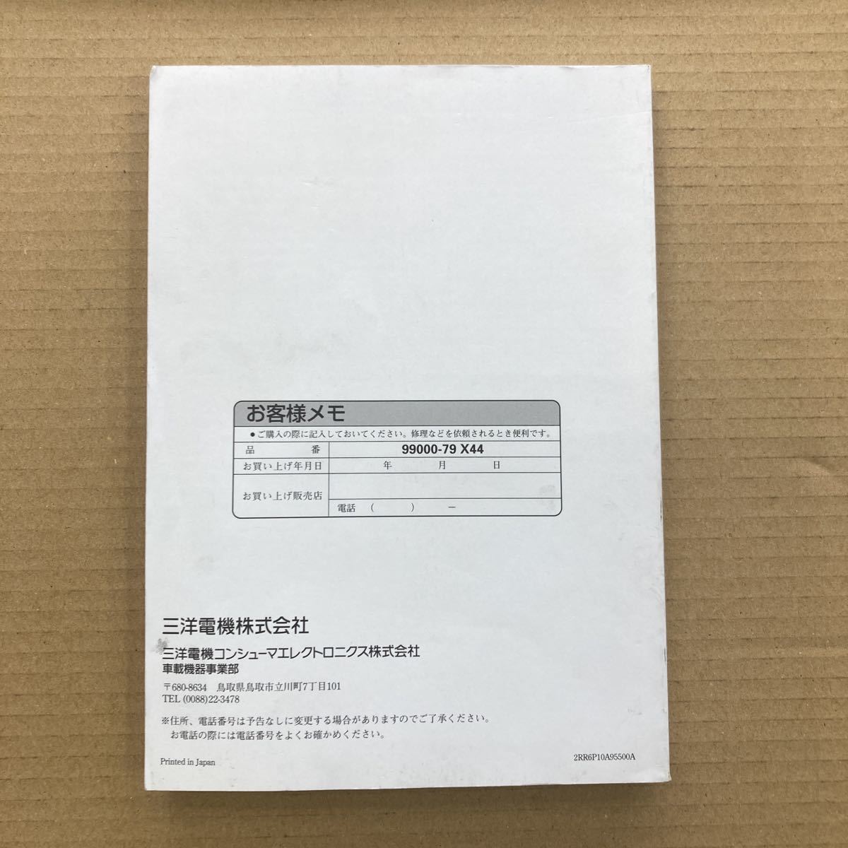 17. スズキ　AV一体型SSDナビゲーション取扱説明書　99000-79X44 三洋電機_画像3