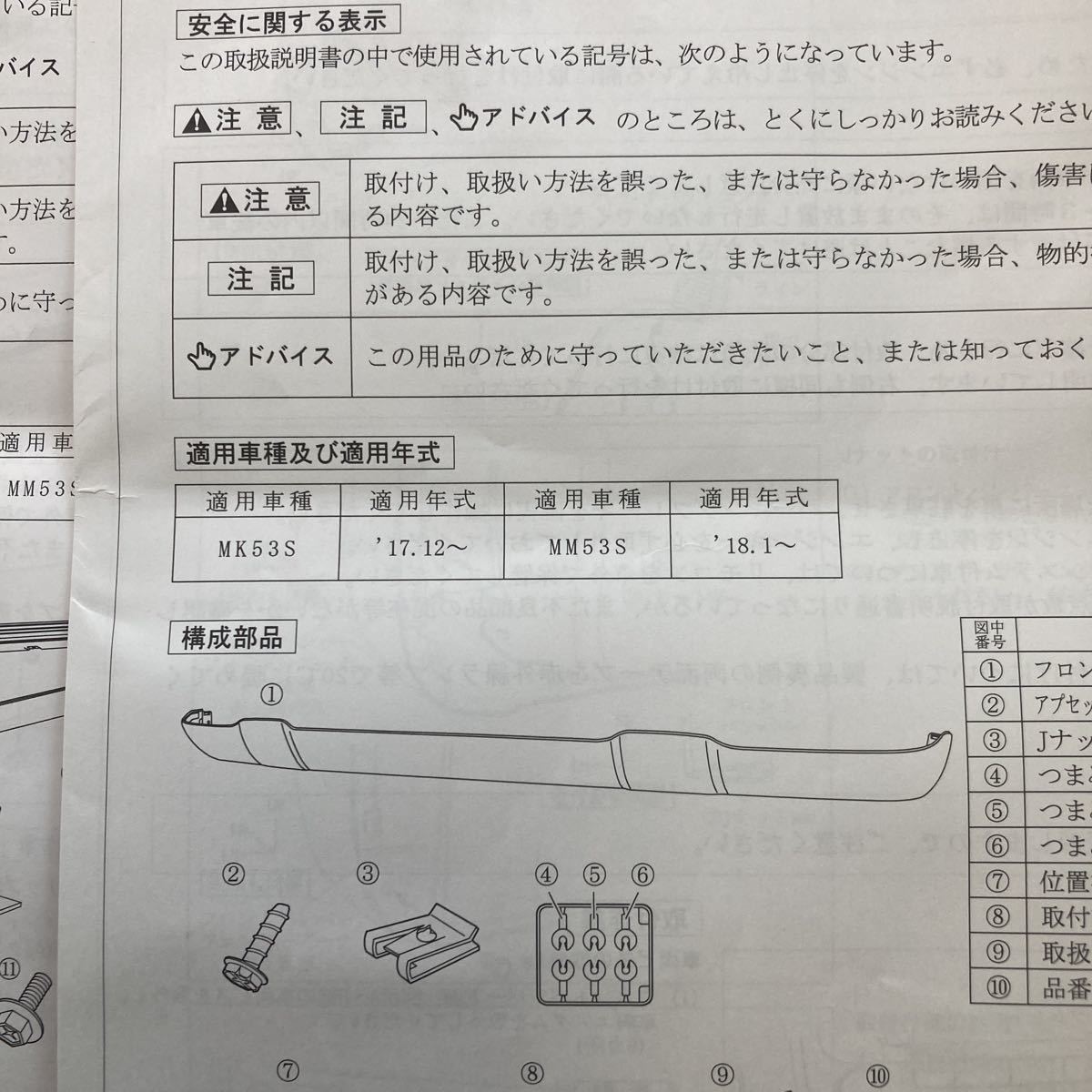 22. スズキスペーシア　MK53S ZBXB-HM3 フロント、サイド、リヤスポイラー取付説明書_画像3