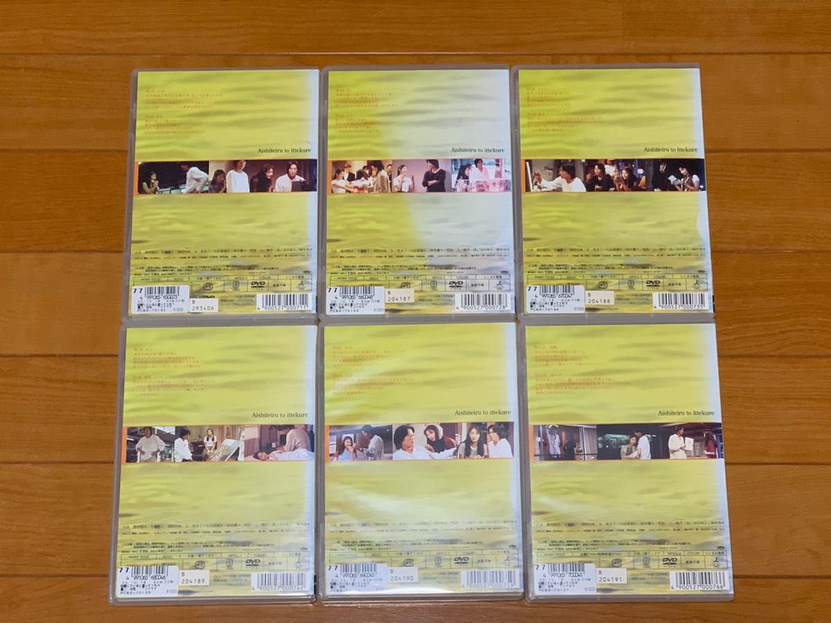 【送料無料】愛していると言ってくれ 豊川悦司 常盤貴子 ドリカム
